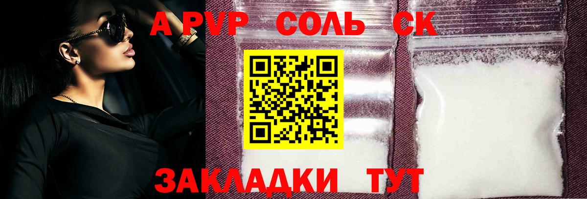 Сокол  A PVP СК КРИС  А ПВП  A-PVP мука  Вход с VPN 
