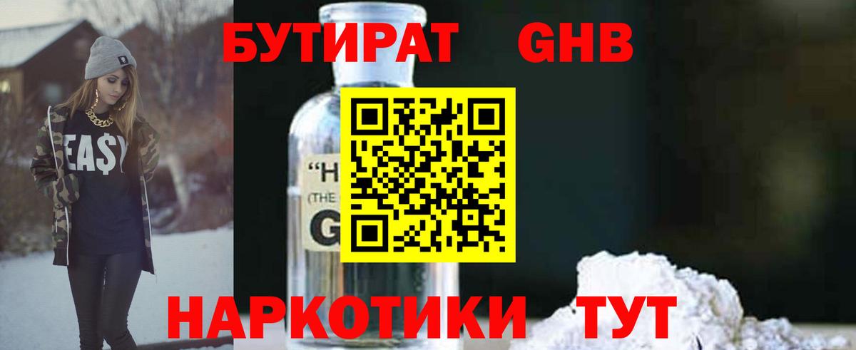 Сокол  БУТИРАТ оксибутират  БУТИРАТ  Вход с VPN 