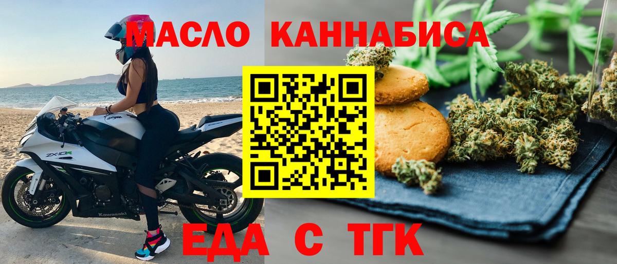 Еда ТГК конопля  Вход с VPN  Сокол 