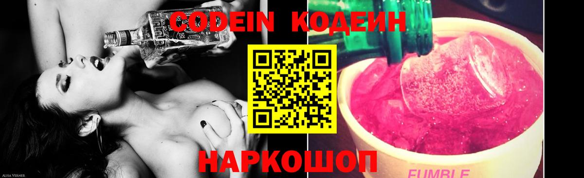 Кодеиновый сироп Lean Purple Drank  Кодеиновый сироп Lean Purple Drank  Вход с VPN  Сокол 